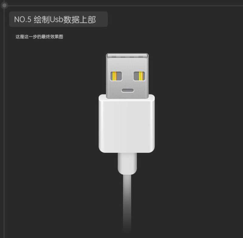 ‘Photoshop鼠绘超逼真的USB数据线插座详细教程‘