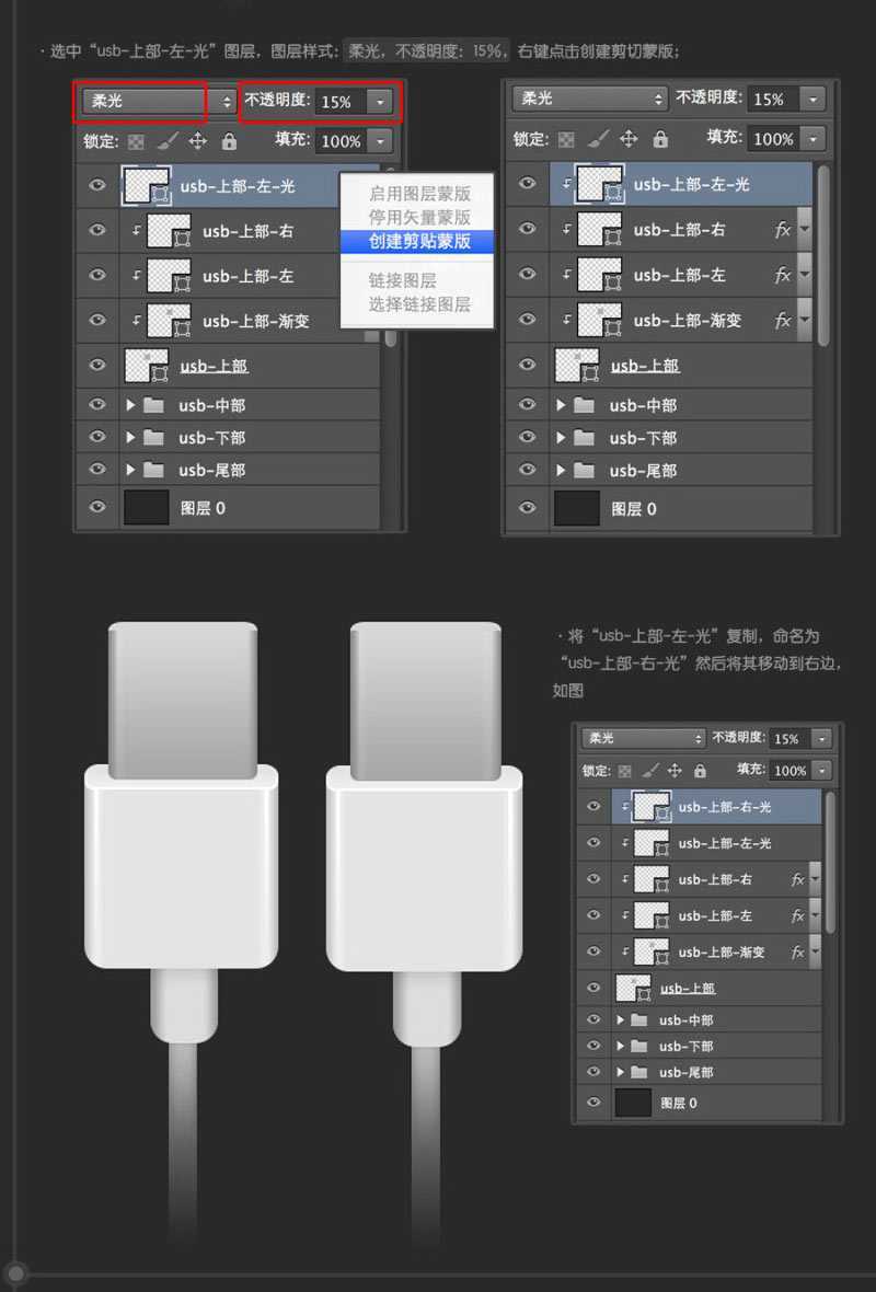 ‘Photoshop鼠绘超逼真的USB数据线插座详细教程‘