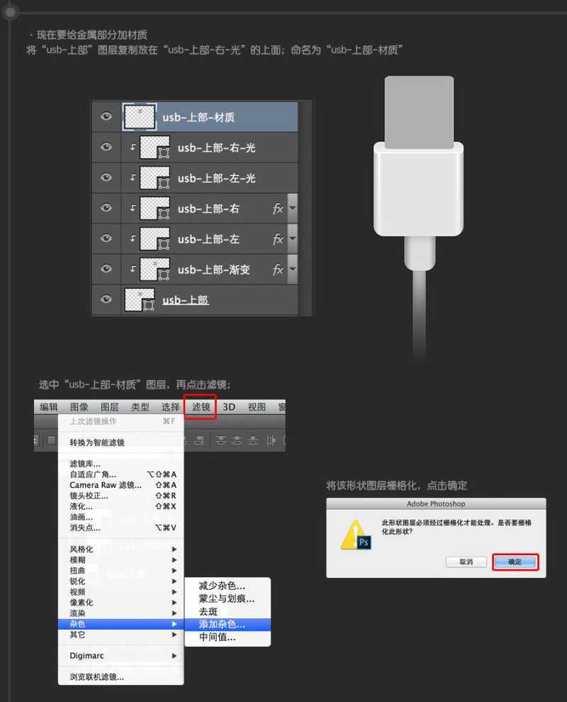 ‘Photoshop鼠绘超逼真的USB数据线插座详细教程‘