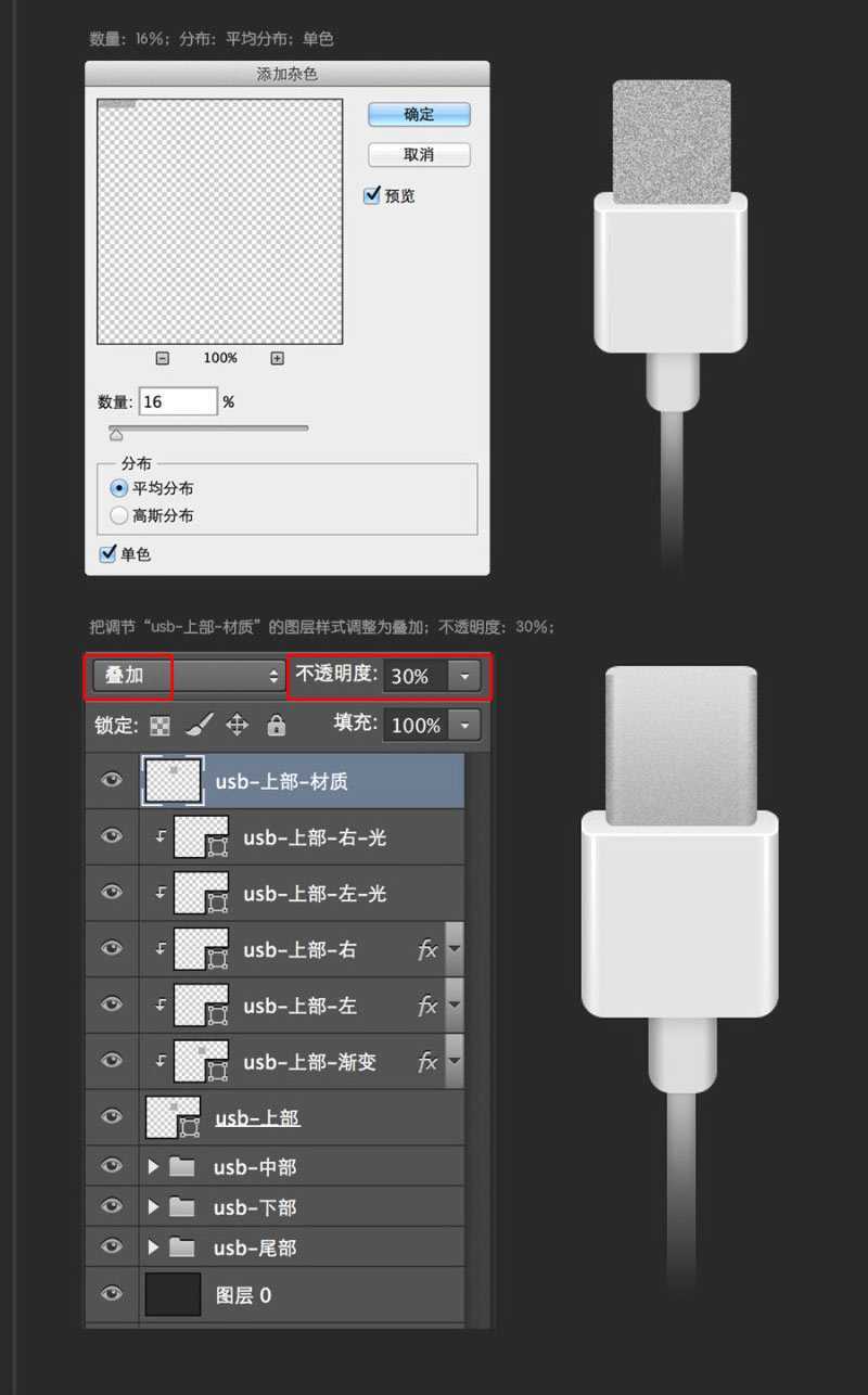 ‘Photoshop鼠绘超逼真的USB数据线插座详细教程‘