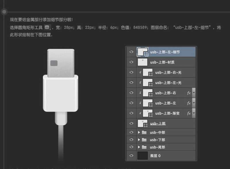 ‘Photoshop鼠绘超逼真的USB数据线插座详细教程‘