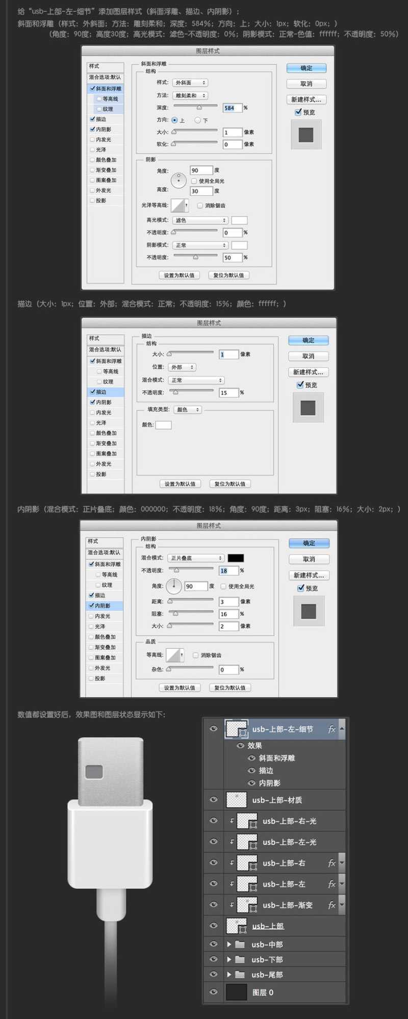 ‘Photoshop鼠绘超逼真的USB数据线插座详细教程‘
