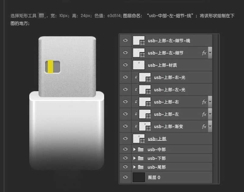 ‘Photoshop鼠绘超逼真的USB数据线插座详细教程‘