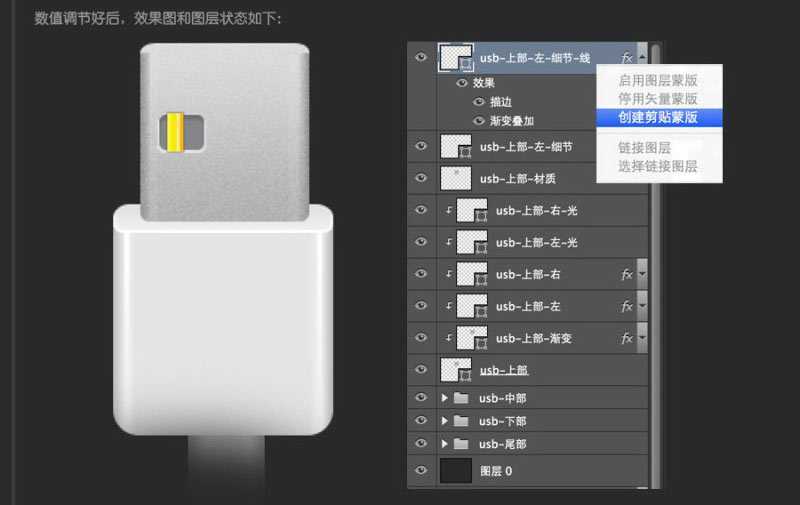‘Photoshop鼠绘超逼真的USB数据线插座详细教程‘