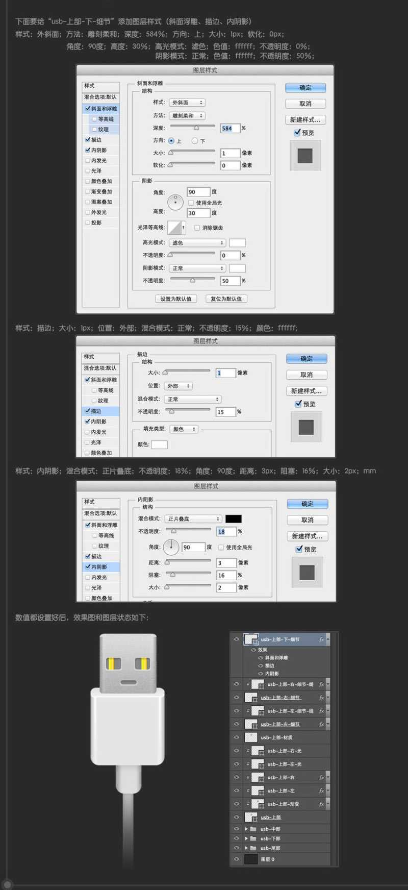 ‘Photoshop鼠绘超逼真的USB数据线插座详细教程‘