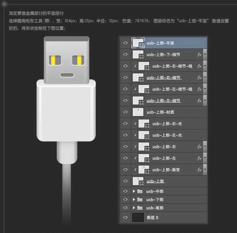 ‘Photoshop鼠绘超逼真的USB数据线插座详细教程‘