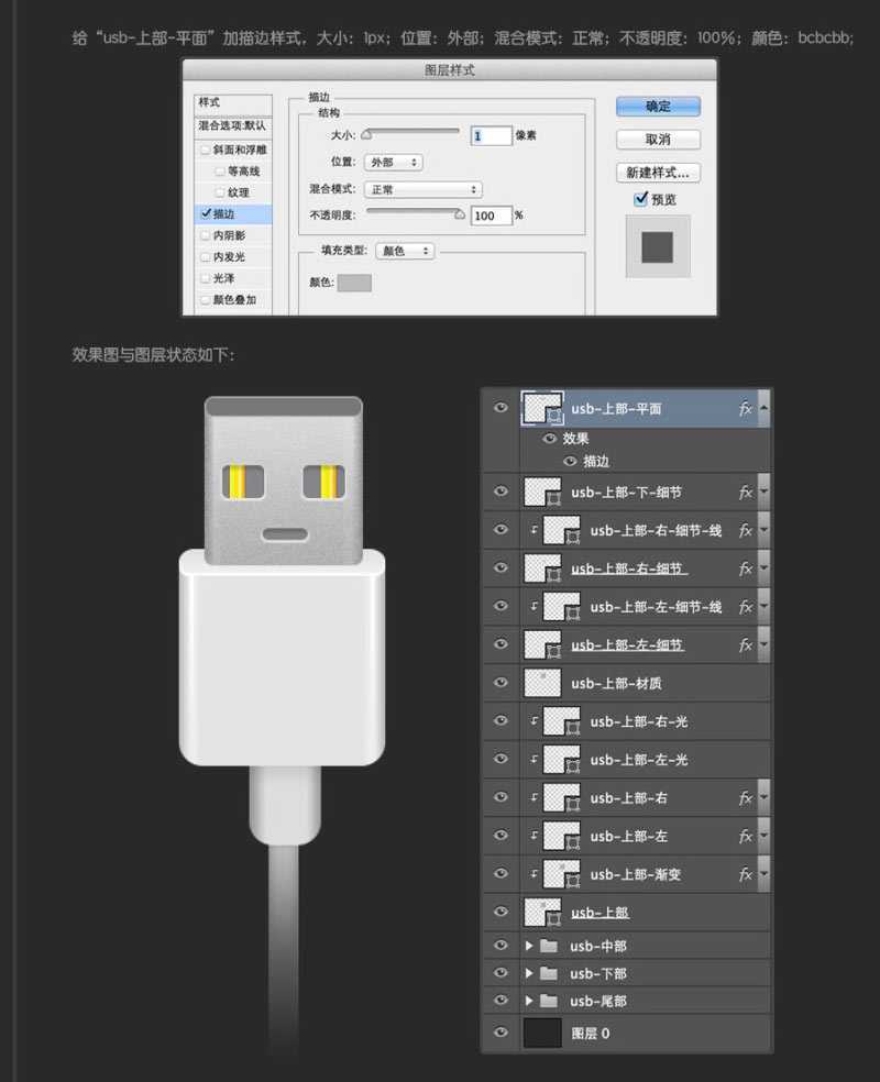 ‘Photoshop鼠绘超逼真的USB数据线插座详细教程‘