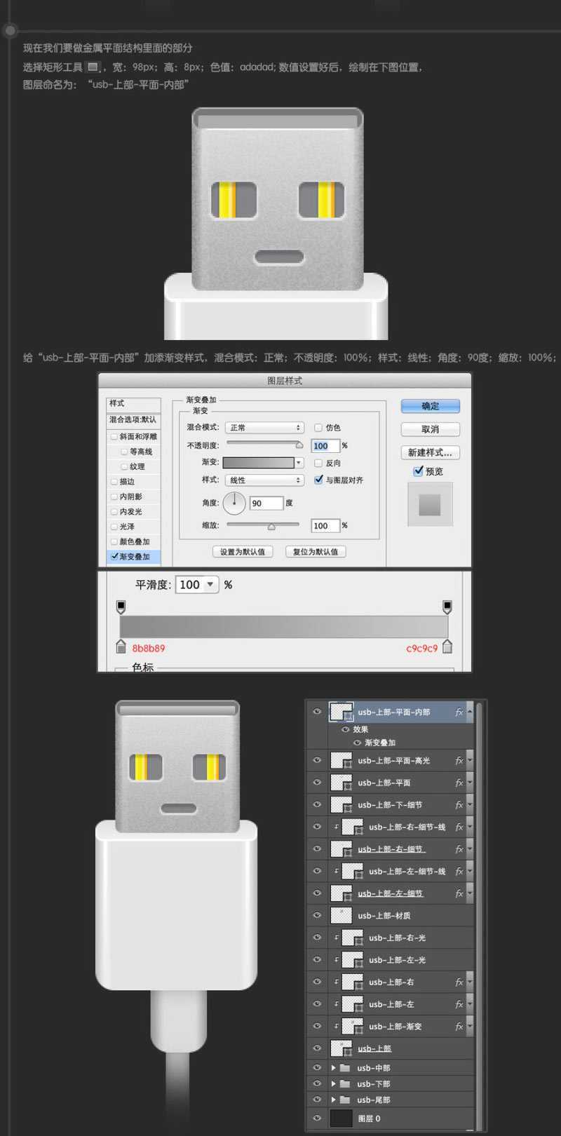 ‘Photoshop鼠绘超逼真的USB数据线插座详细教程‘