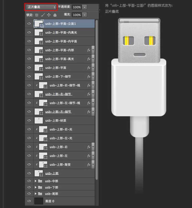 ‘Photoshop鼠绘超逼真的USB数据线插座详细教程‘