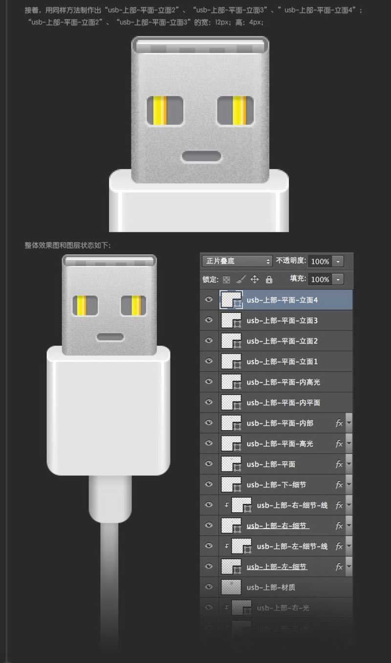 ‘Photoshop鼠绘超逼真的USB数据线插座详细教程‘