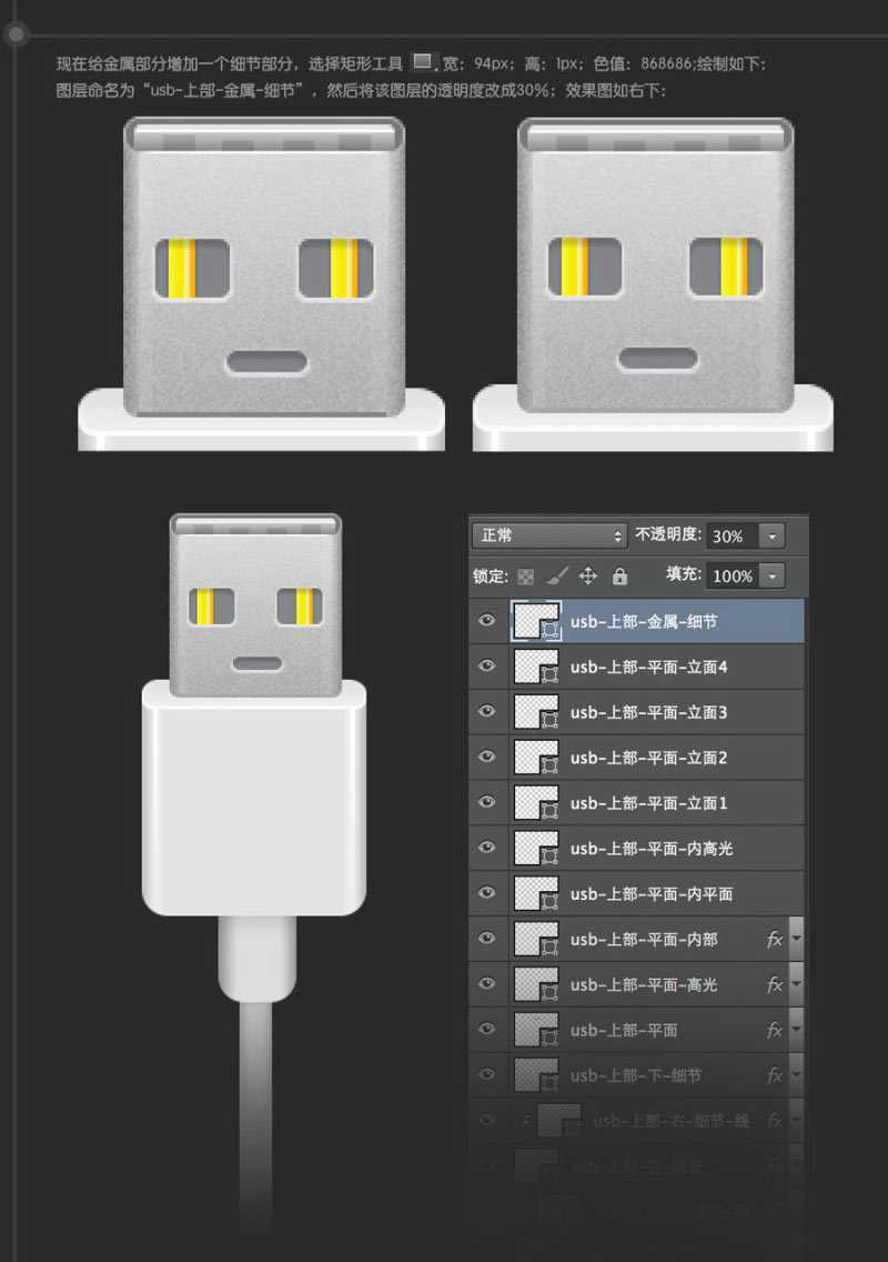 ‘Photoshop鼠绘超逼真的USB数据线插座详细教程‘