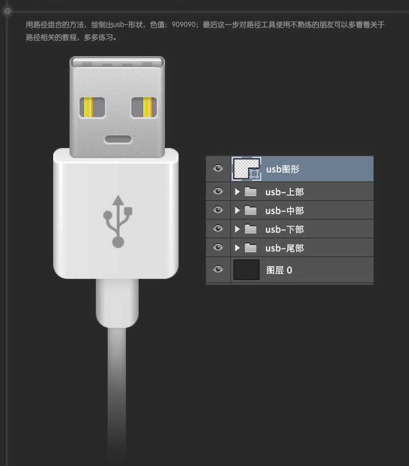 ‘Photoshop鼠绘超逼真的USB数据线插座详细教程‘