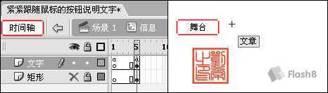 Flash模拟网页alt鼠标提示功能