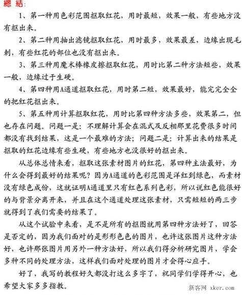 ‘ps大师详细讲解红花抠图教程‘