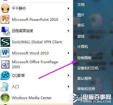 Win7控制面板添加用户方法