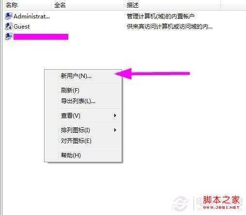 通过账户管理来添加Win7新用户