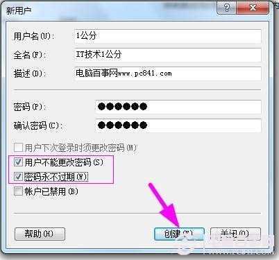 通过账户管理来添加Win7新用户