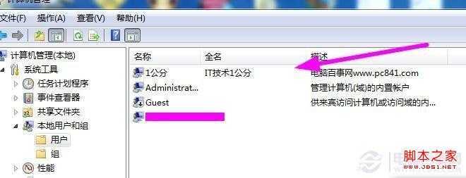 通过账户管理来添加Win7新用户