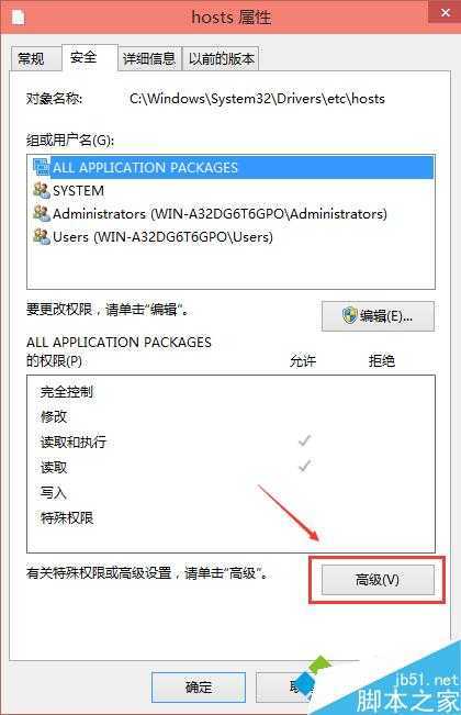 Windows10修改编辑hosts文件后无法保存的解决步骤2