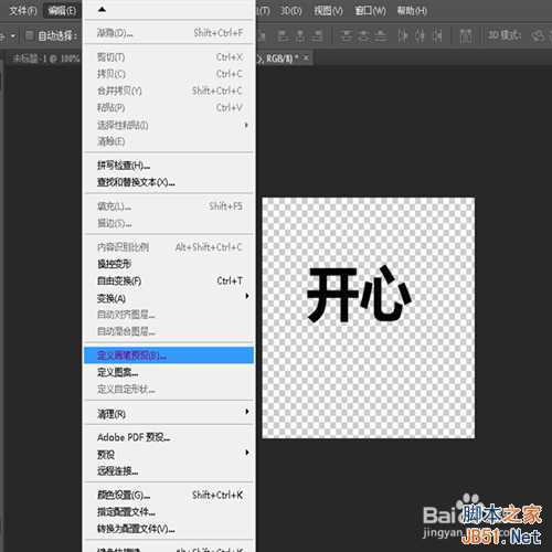 ‘ps制作漂亮的心形文字方法‘