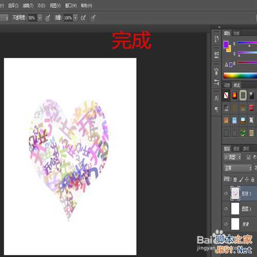 ‘ps制作漂亮的心形文字方法‘
