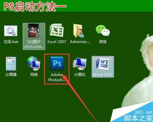 ‘PS如何启动和退出?PS启动和退出方法汇总‘