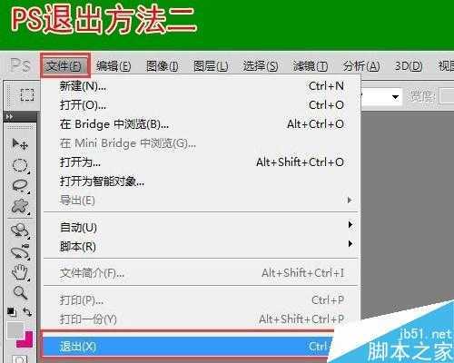 ‘PS如何启动和退出?PS启动和退出方法汇总‘