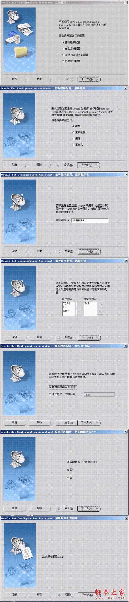 Oracle客户端的安装与远程连接配置 技术分享