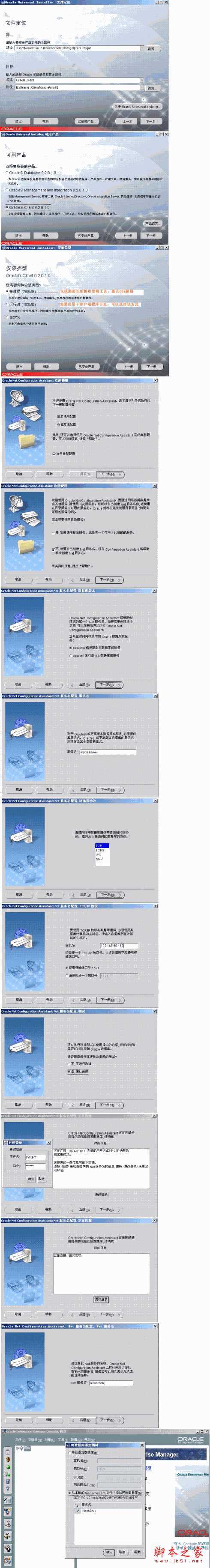 Oracle客户端的安装与远程连接配置 技术分享