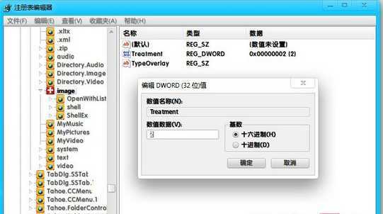 Win7系统如何去除PNG图标边缘阴影