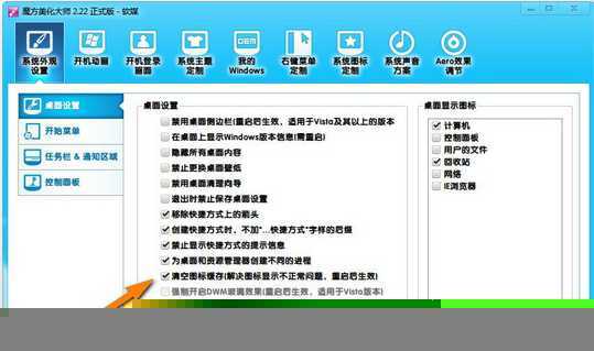 Win7系统如何去除PNG图标边缘阴影
