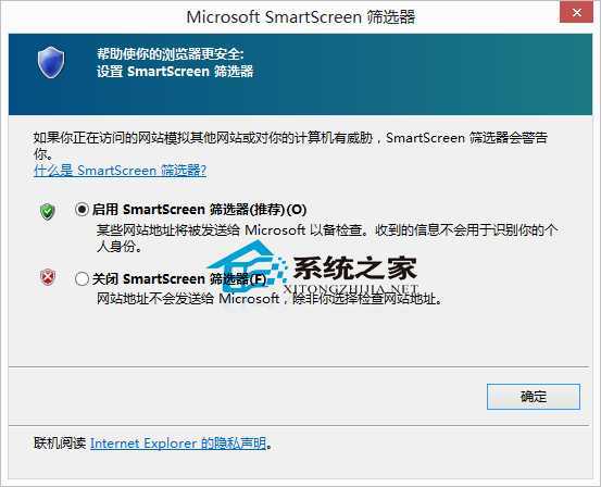  Win8开启SmartScreen筛选器功能的方法