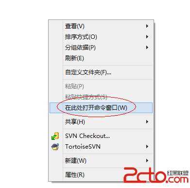 win7/win8右键在目录当前打开命令cmd窗口 