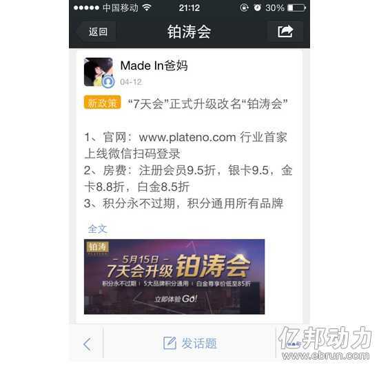 社区运营 微社区 蚂蜂窝