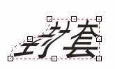 coreldraw distortion（变形）与envelope（封套）效果 脚本之家 CorelDraw使用技巧教程