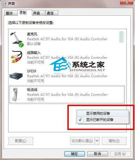  Win7立体声混音设置方法