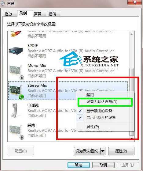  Win7立体声混音设置方法