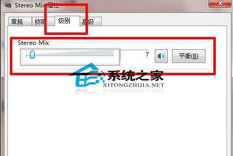  Win7立体声混音设置方法