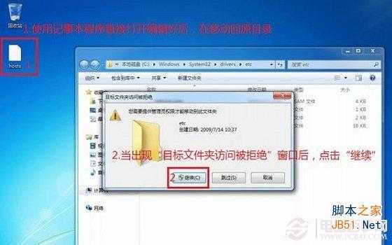 hosts文件无法修改怎么办 Hosts文件无法保存的解决办法