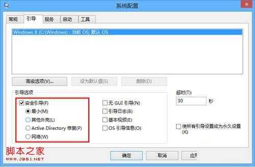让win8开机速度更上一层楼