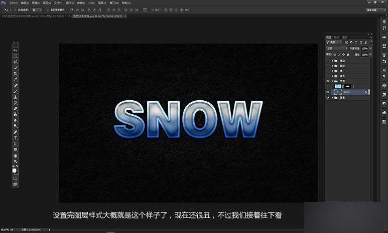 ‘PS打造一个炫酷的蓝色冰冻字体‘