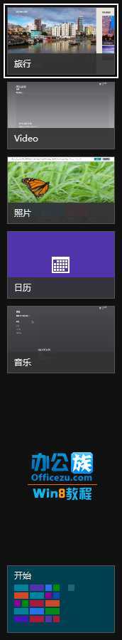 怎么关闭Windows8切换程序中运行的软件？