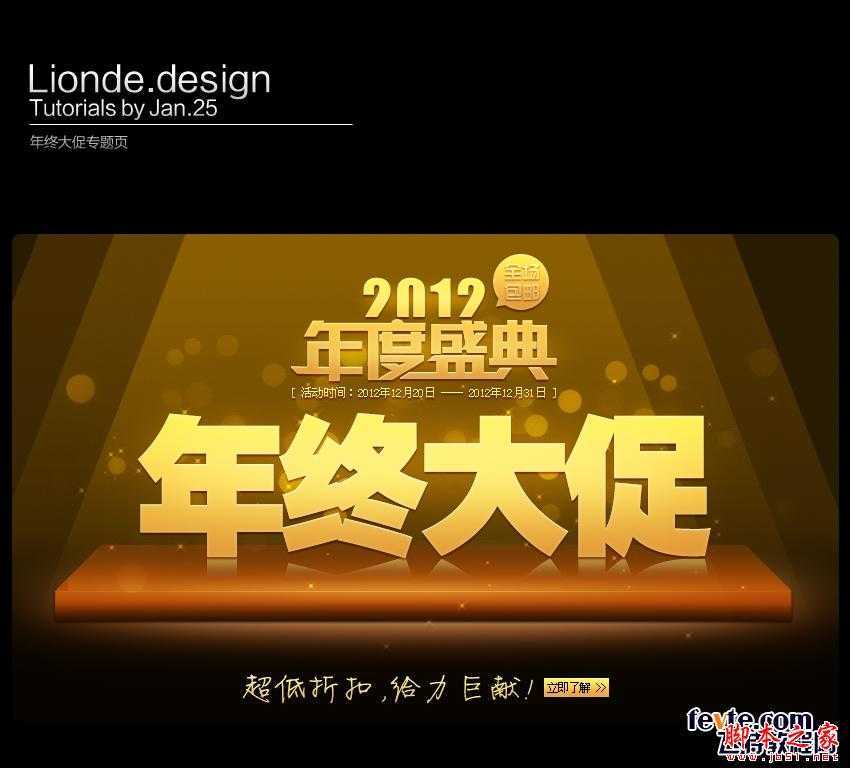 ‘photoshop设计制作淘宝促销淘宝‘