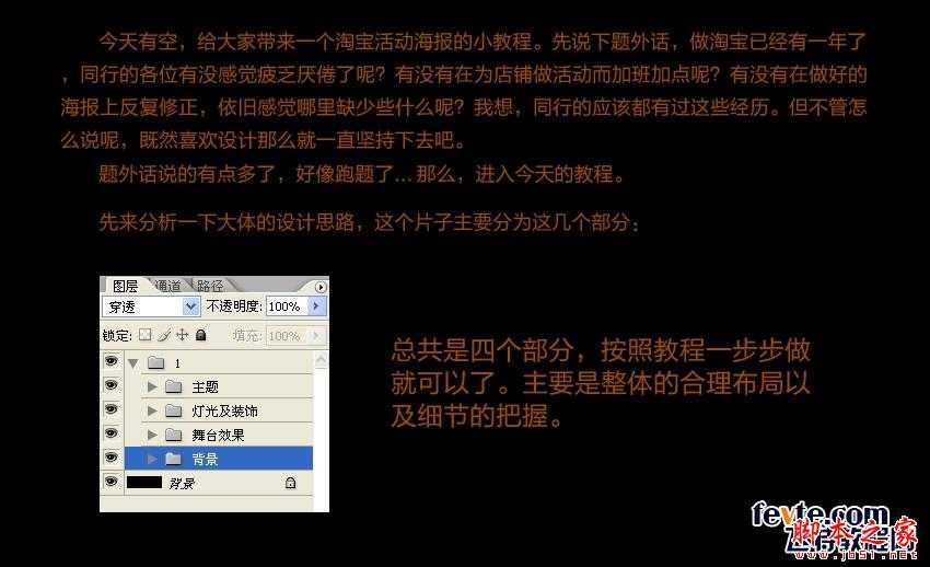 ‘photoshop设计制作淘宝促销淘宝‘