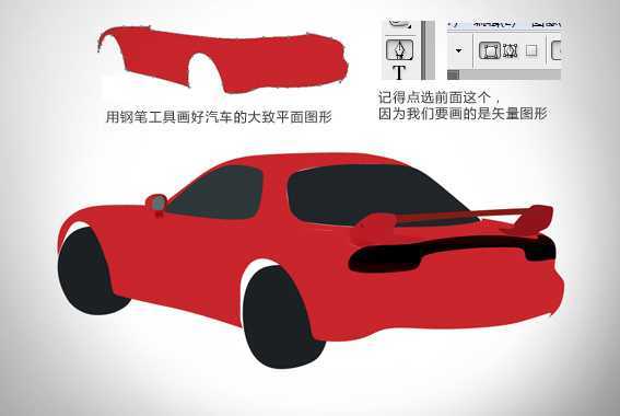 ‘PS绘制逼真漂亮的红色跑车教程‘