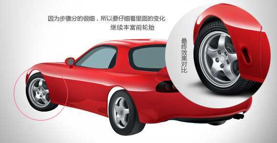 ‘PS绘制逼真漂亮的红色跑车教程‘