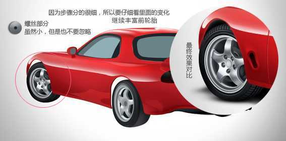 ‘PS绘制逼真漂亮的红色跑车教程‘