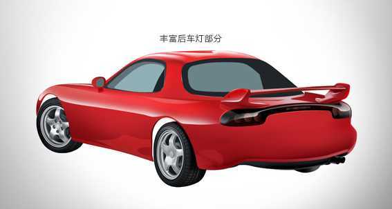 ‘PS绘制逼真漂亮的红色跑车教程‘