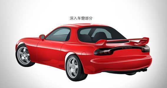 ‘PS绘制逼真漂亮的红色跑车教程‘