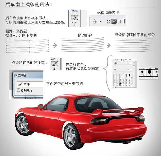 ‘PS绘制逼真漂亮的红色跑车教程‘